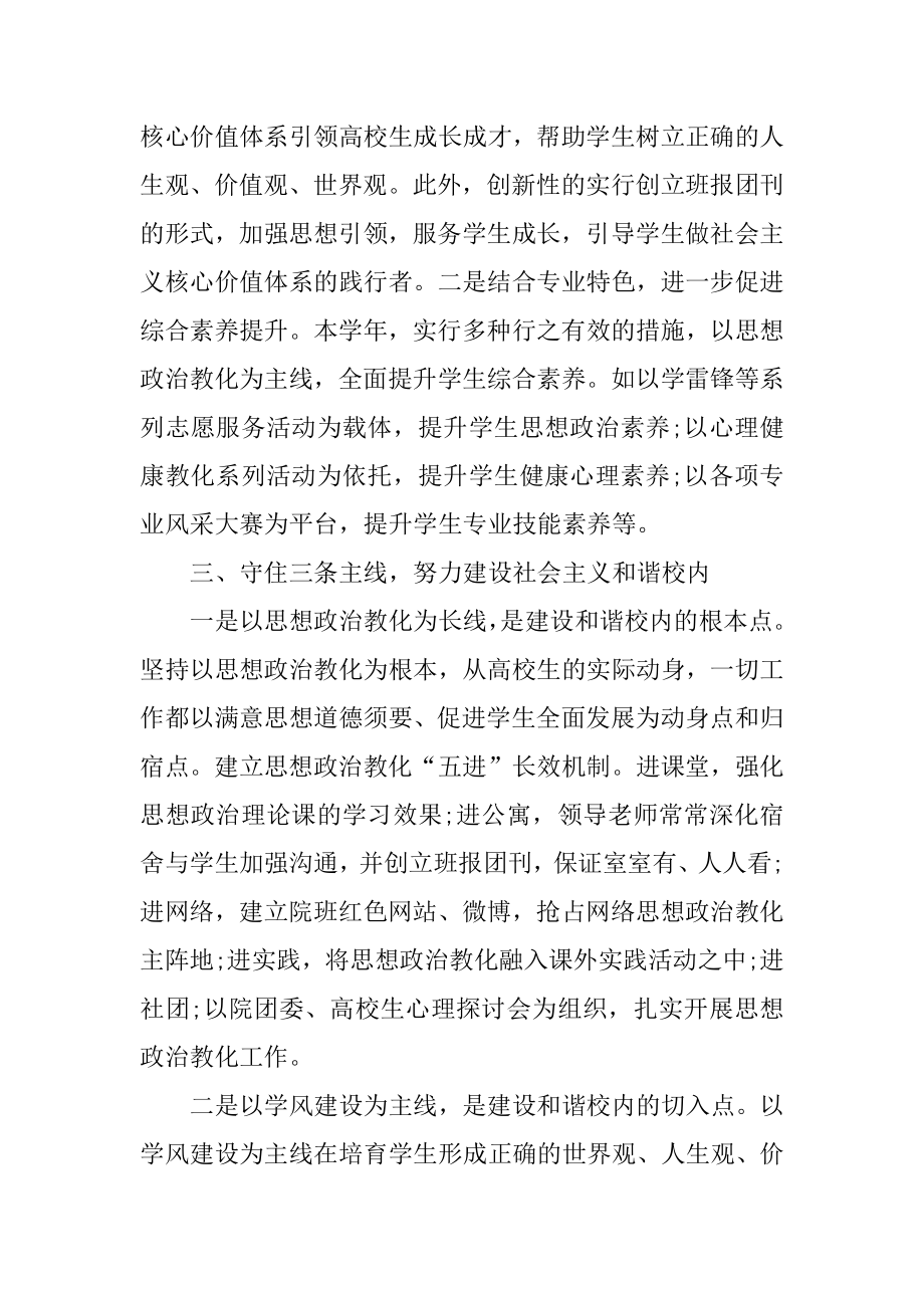 2021辅导员年终个人工作总结汇编.docx_第2页