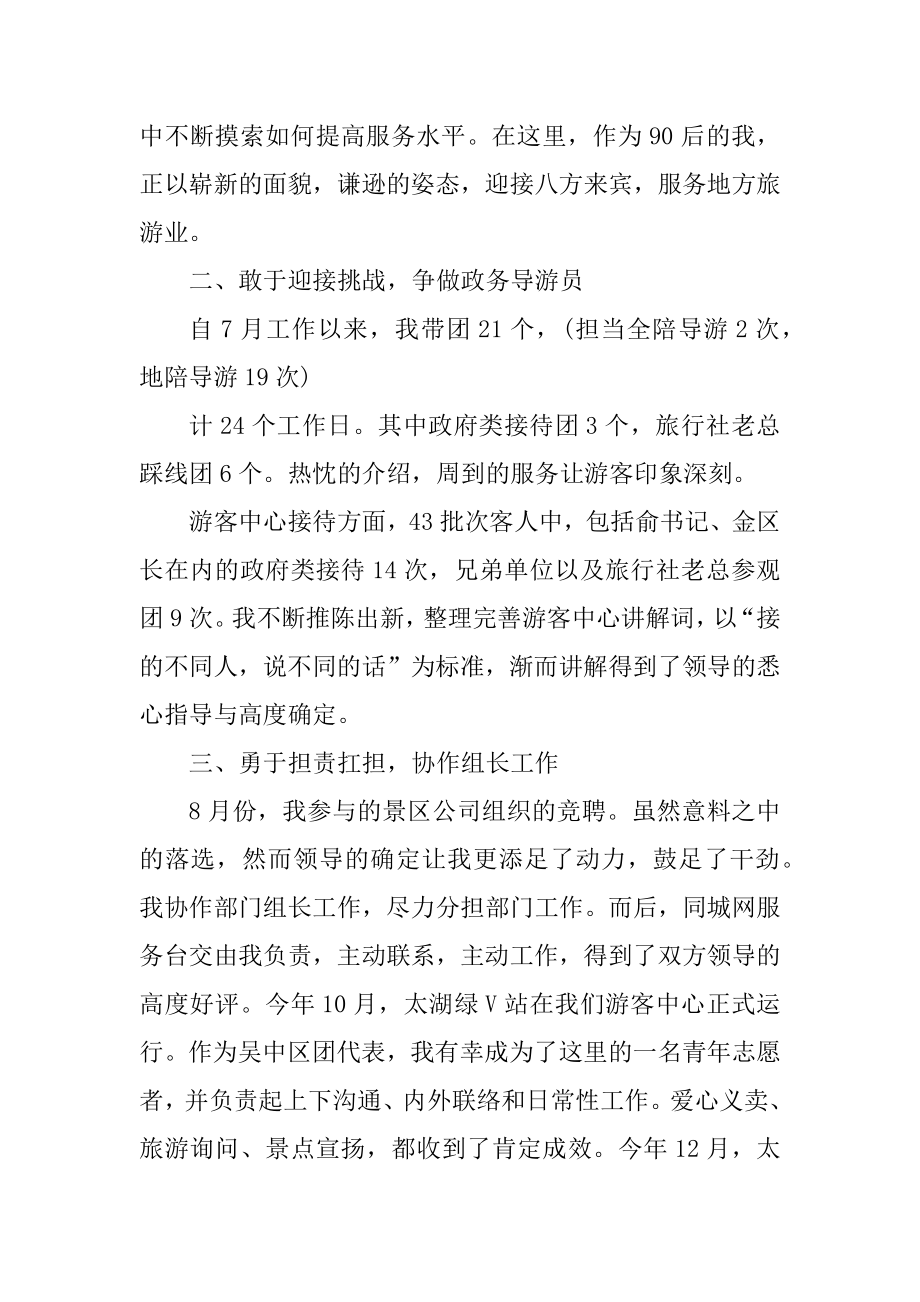 关于景区的年终工作总结范文汇总.docx_第2页