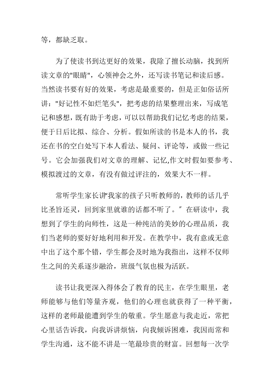 优秀老师读书心得体会.docx_第2页