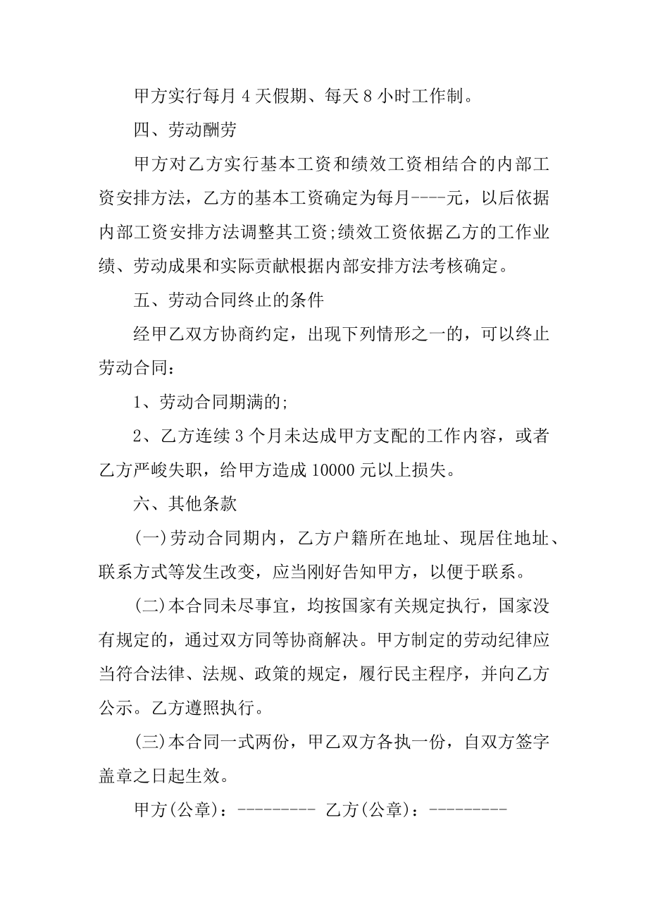 企业员工劳动合同书5篇例文.docx_第2页