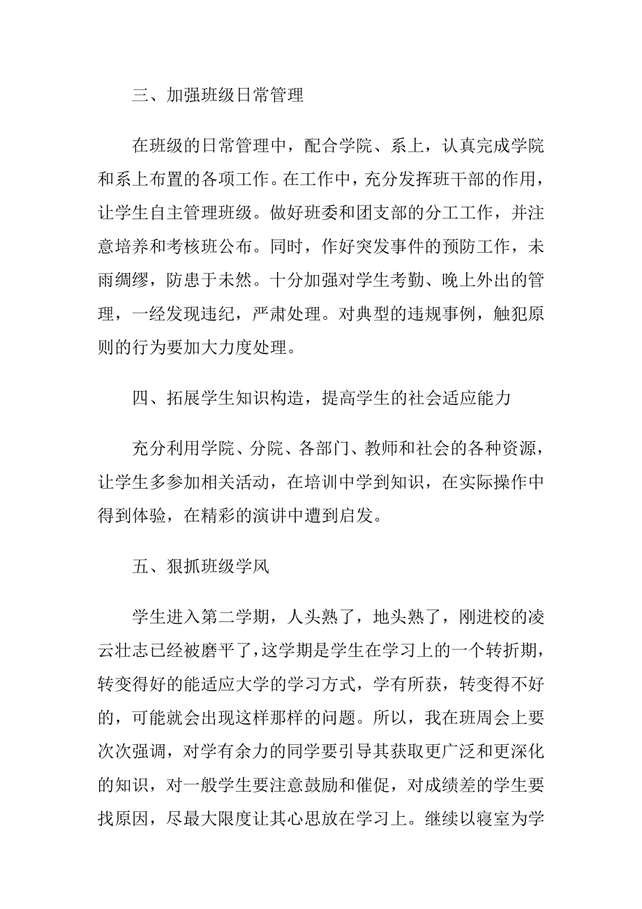 大学班主任计划.docx_第2页