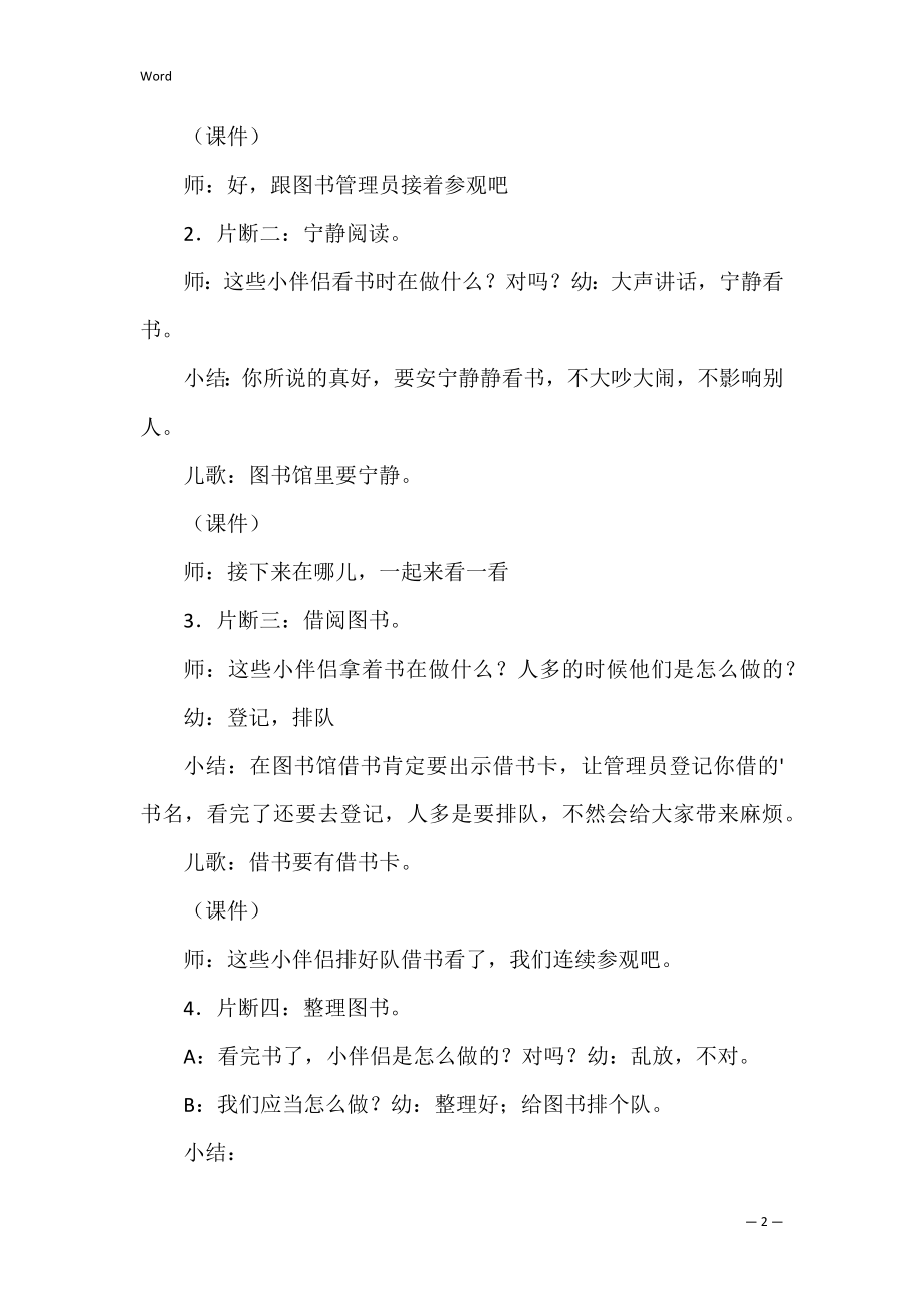 幼儿园大班社会领域教案《我们的小书城》.docx_第2页