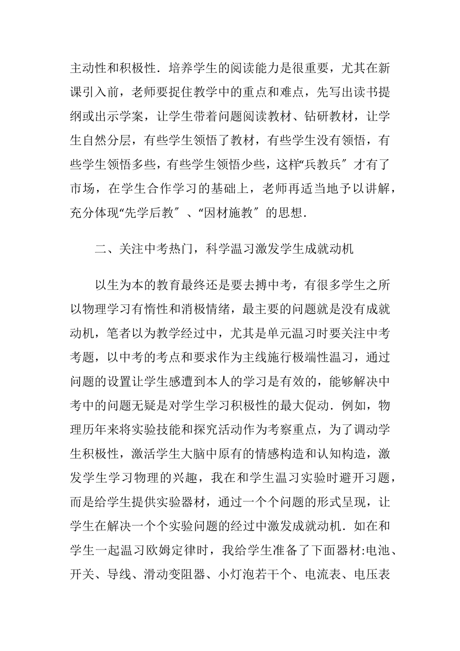 合作学习下的物理教学论文-精品文档.docx_第2页