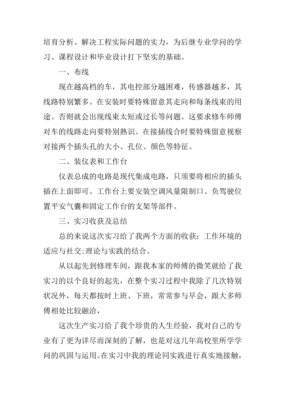 2021汽车维修实习报告范文范例.docx_第2页