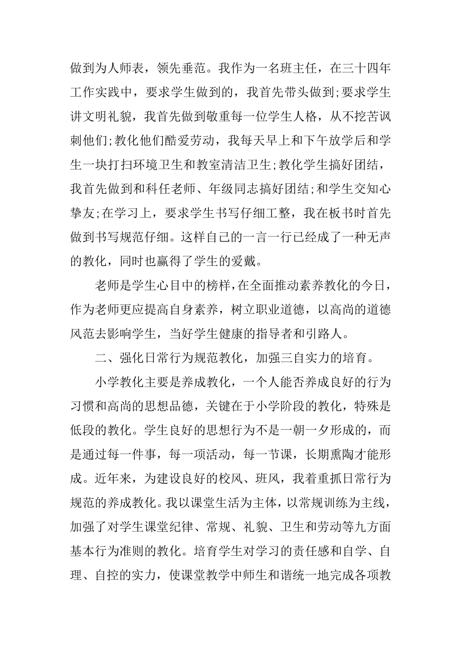 中小学教师的工作总结精品.docx_第2页