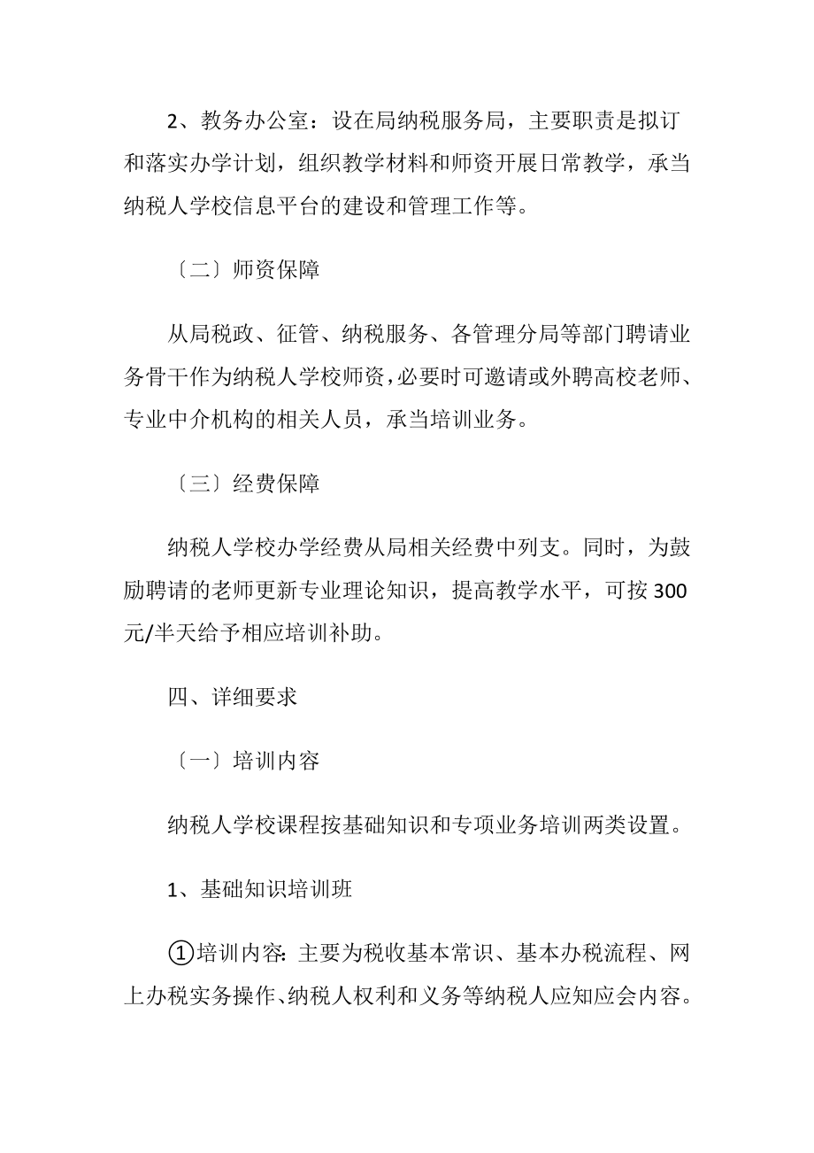 纳税人学校建设方案（精品）.docx_第2页