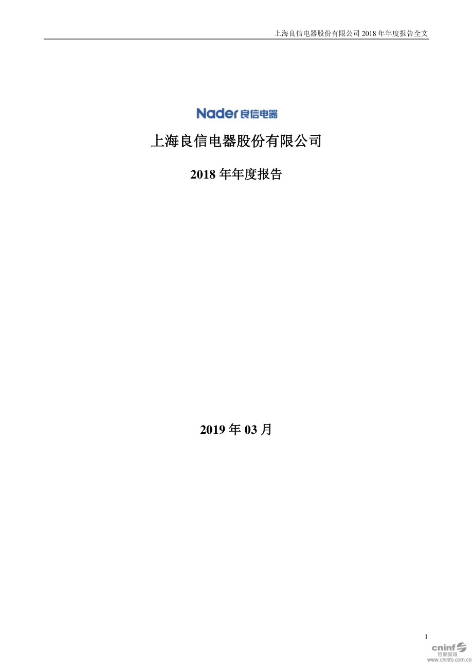 良信电器：2018年年度报告.PDF_第1页