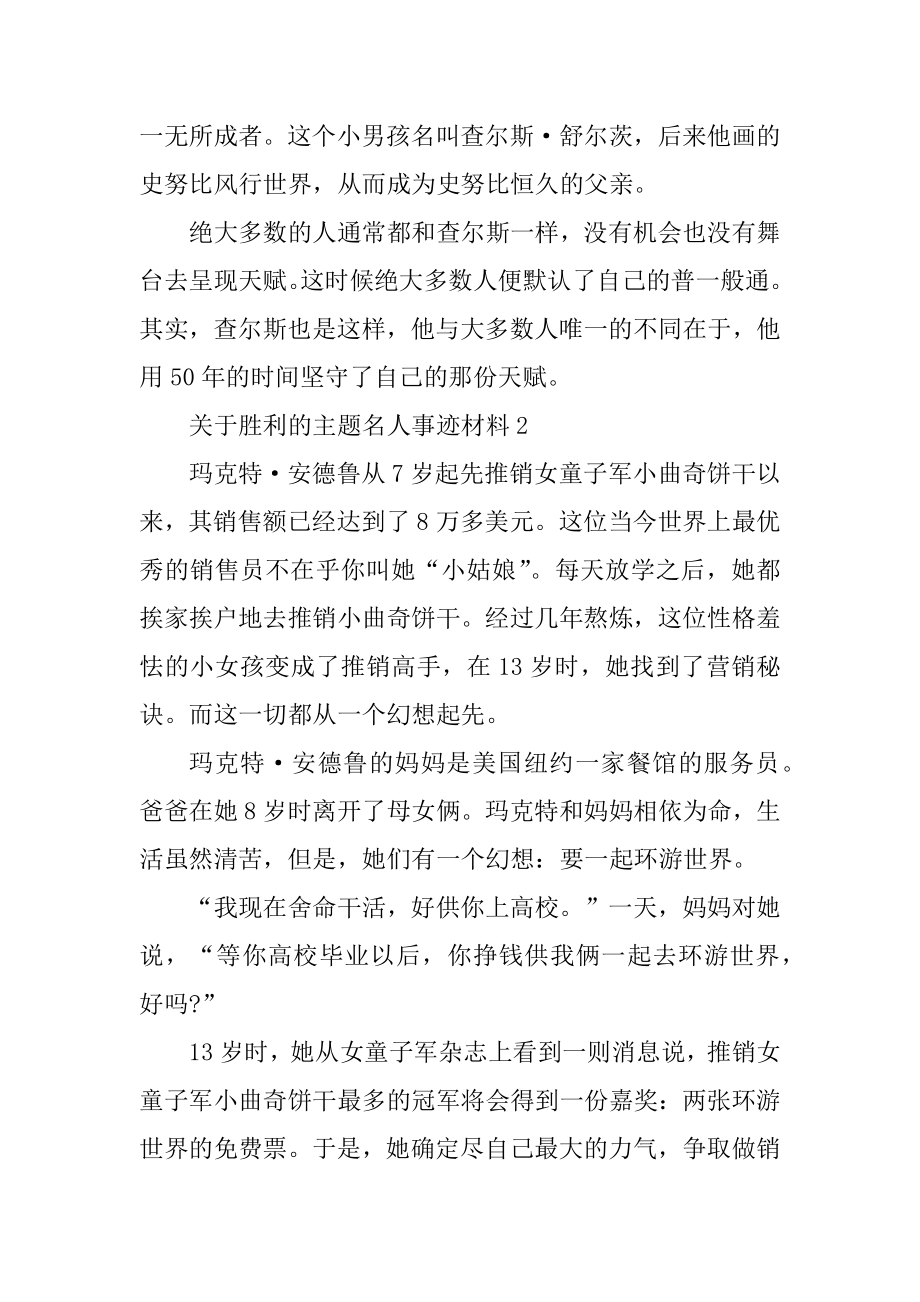 关于成功的主题名人事迹材料精编.docx_第2页