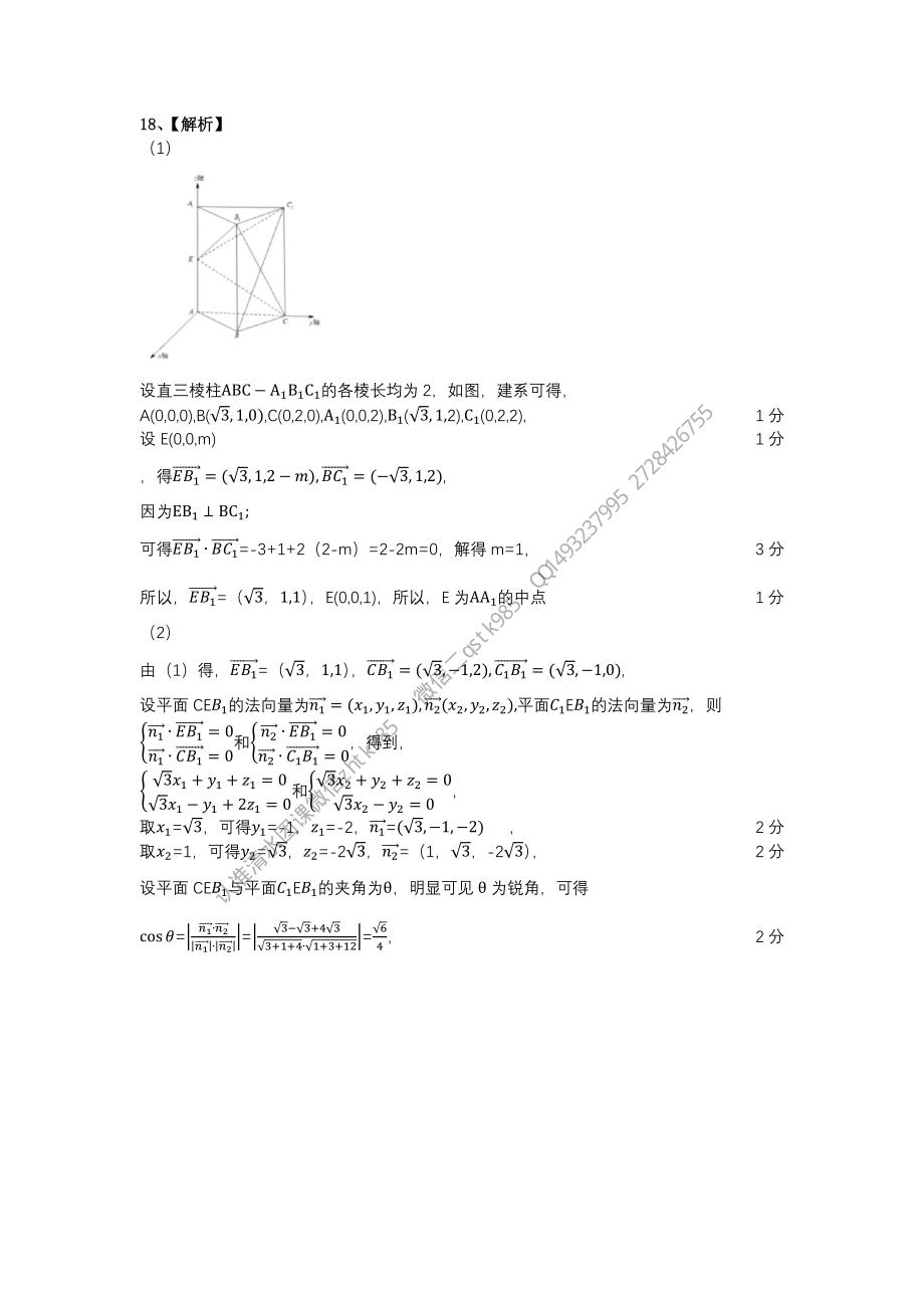 2022高考四套卷（四）新高考答案.pdf_第2页