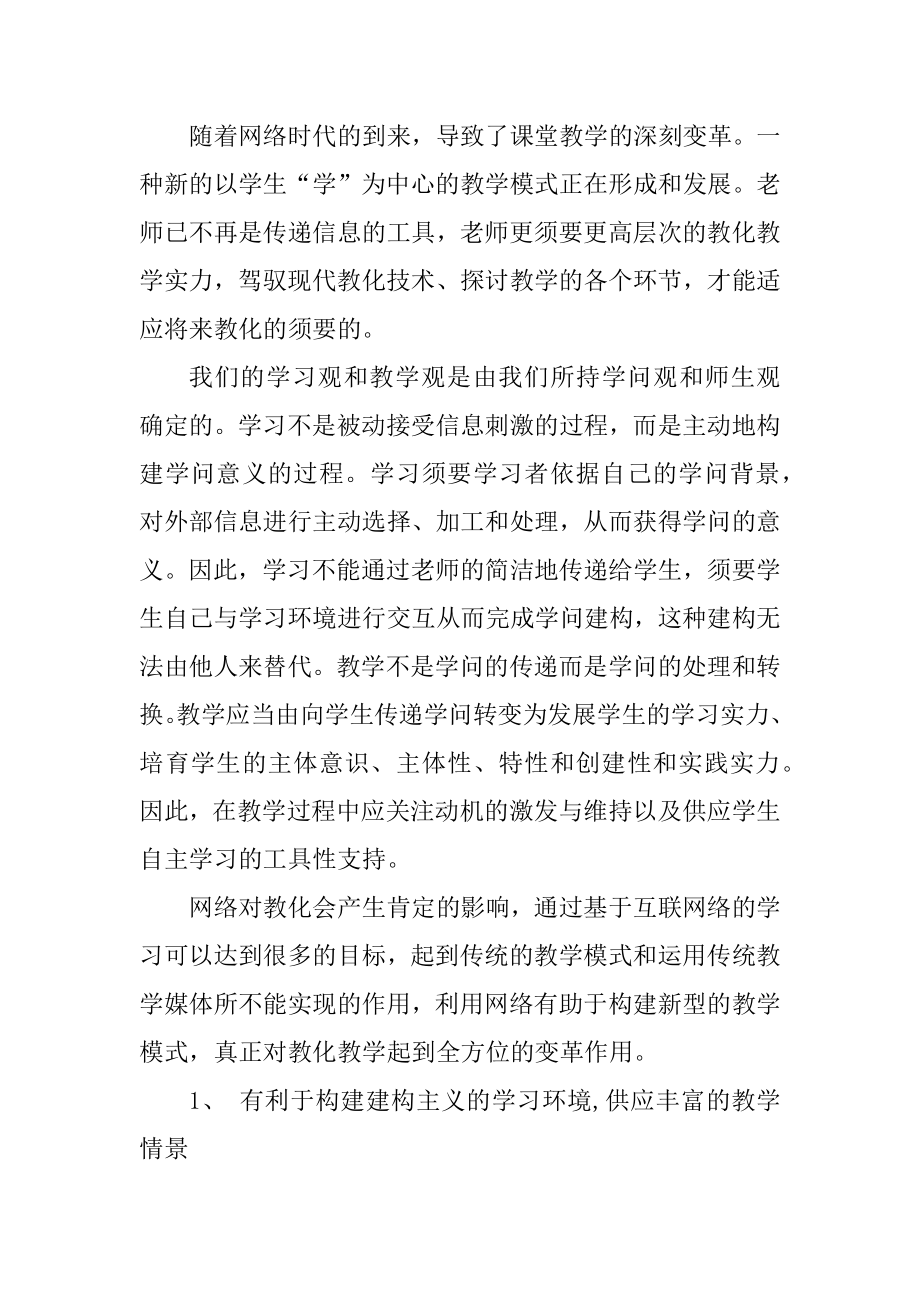 关于网课班主任工作反思心得范文.docx_第2页