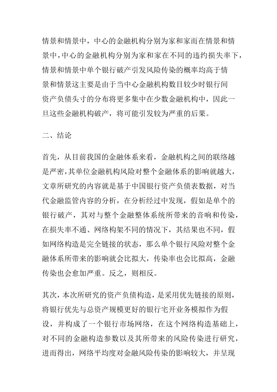 金融构造与金融风险传染.docx_第2页