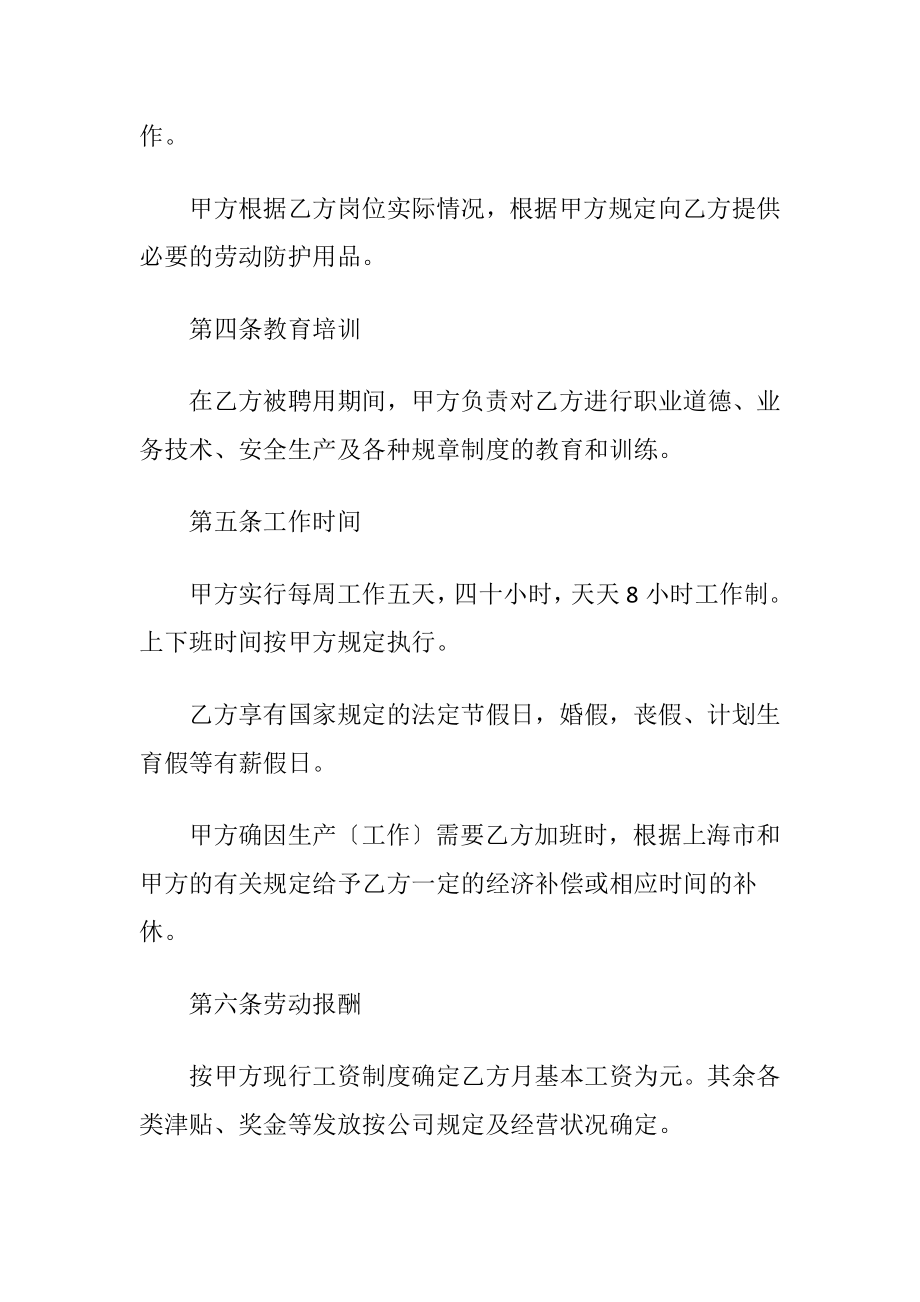 公司职工劳动合同（精品）.docx_第2页