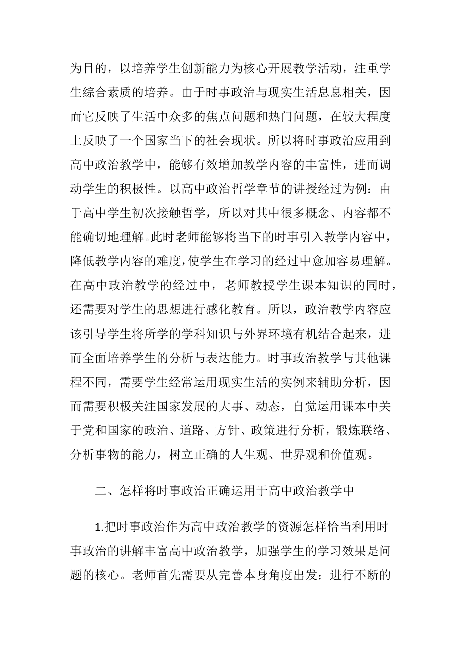 时事政治在高中政治教学中的有效运用（精品）.docx_第2页