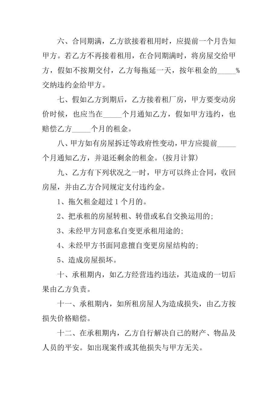 仓库厂房租赁合同范本汇编.docx_第2页