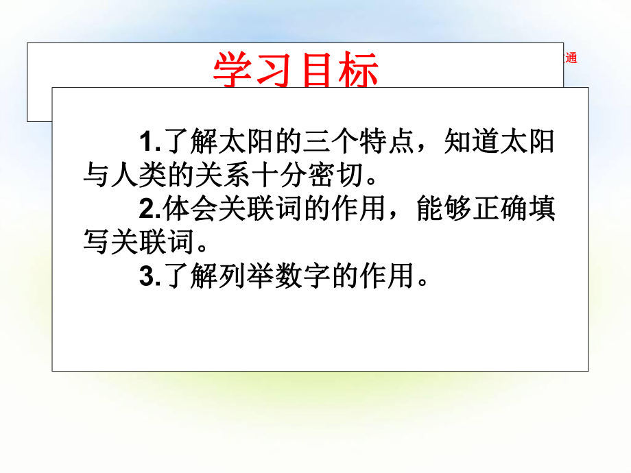 太阳课件(1).ppt_第2页