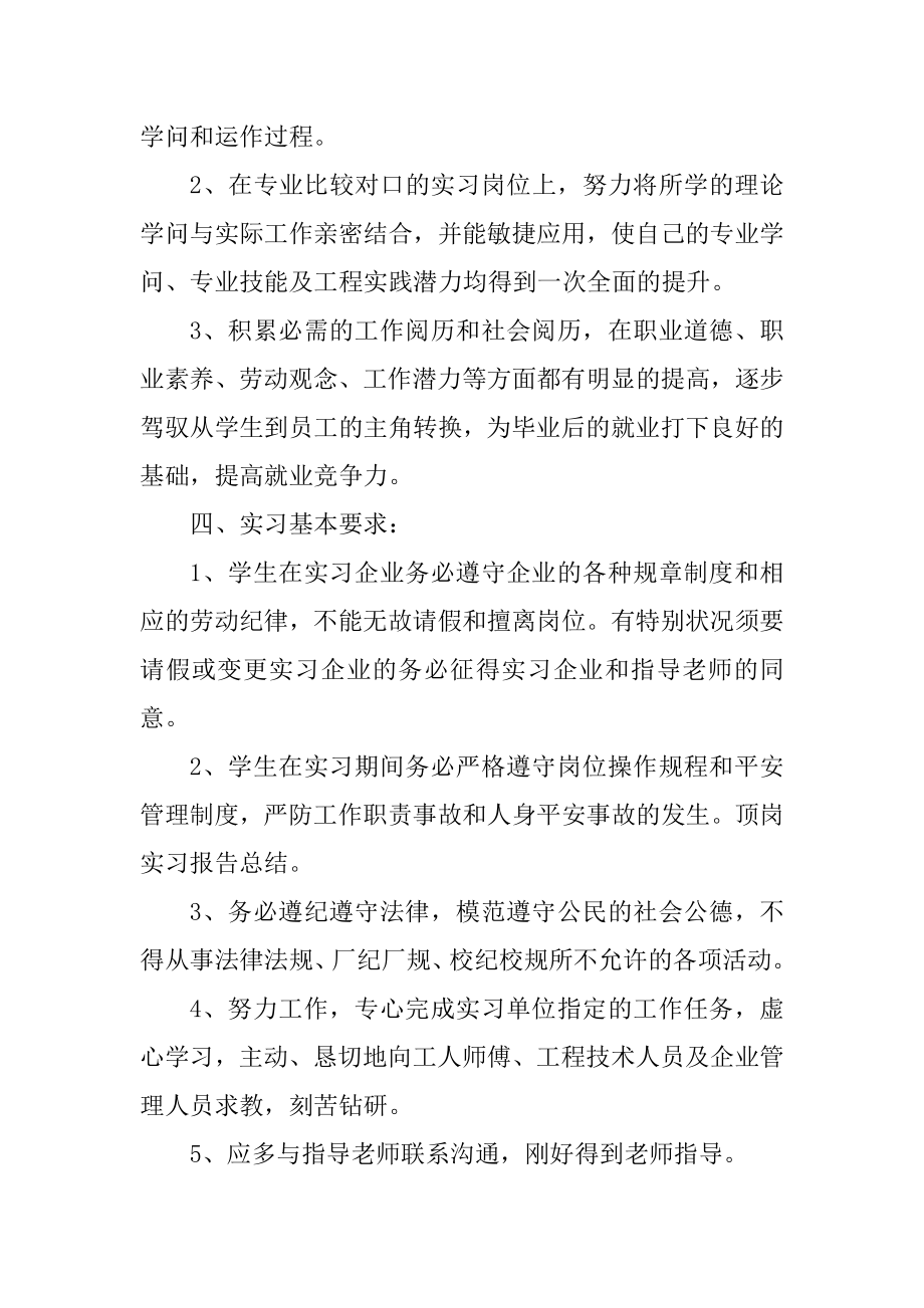 2022应届生顶岗实习报告总结10篇优质.docx_第2页