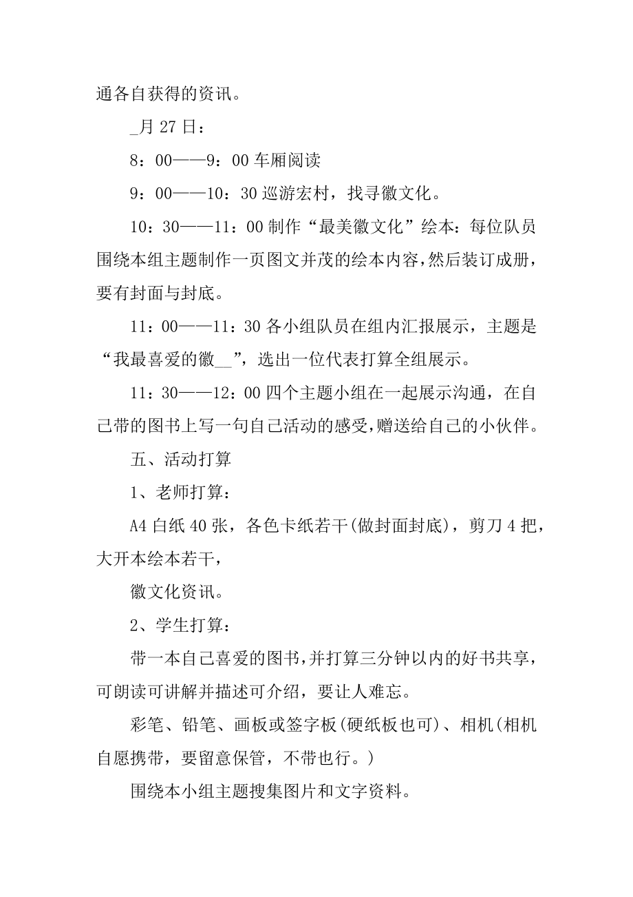 举办夏令营的策划方案范本.docx_第2页