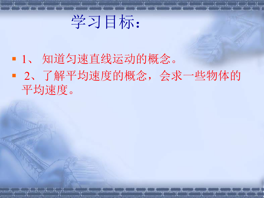 运动的快慢教学课件.ppt_第2页