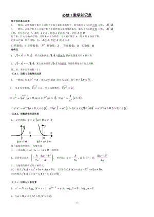 高中数学必修1-5知识点归纳及公式大全(1).doc