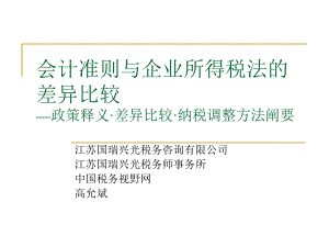 企业应纳税所得额的计算方式.pptx