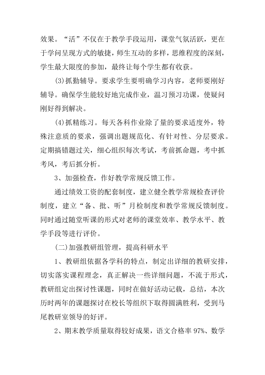 2022年学校教务处工作总结汇总.docx_第2页