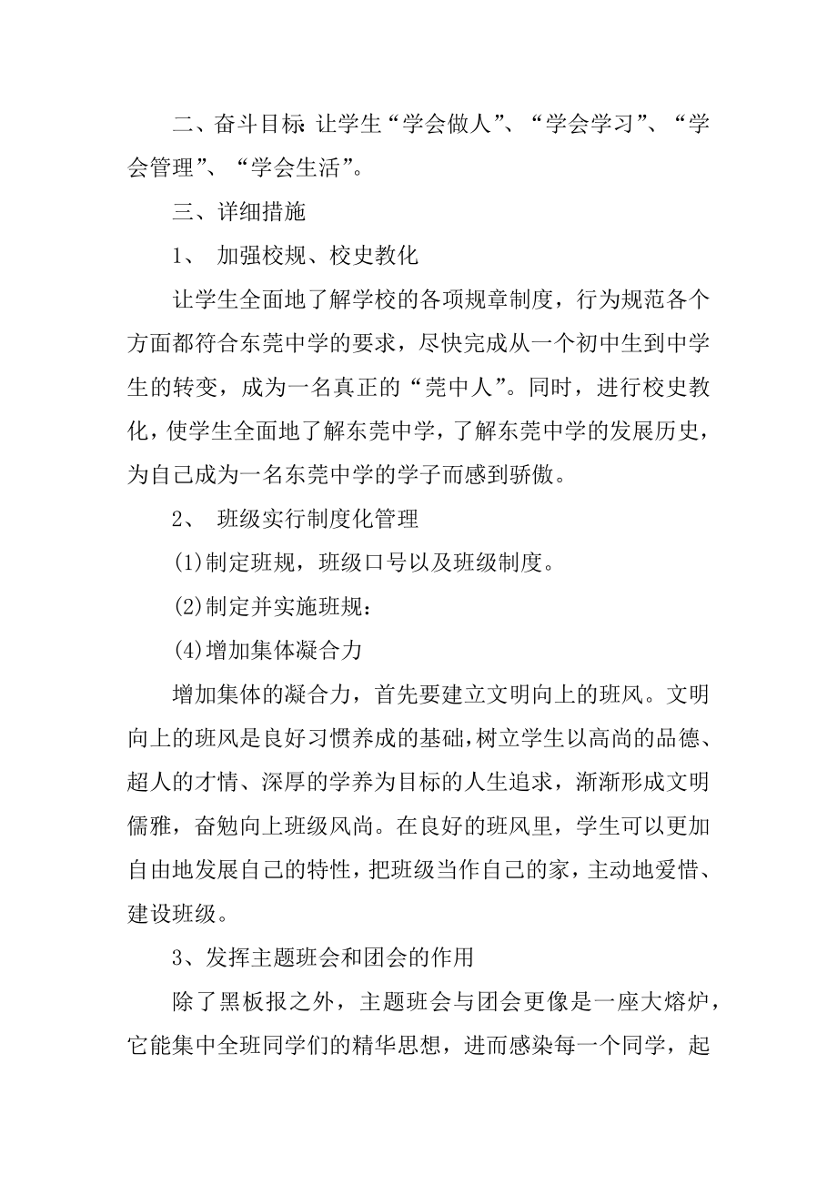 关于高中班主任工作计划五篇精编.docx_第2页