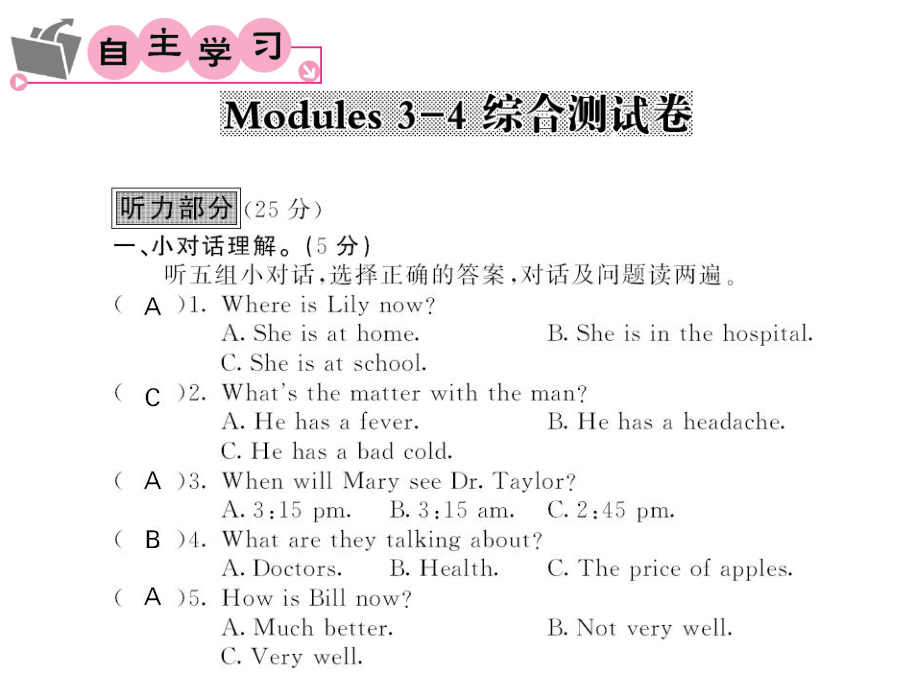 2016春《课堂点睛》下册八外研英教用PPT课件：Modules3-4检测卷（图片版）（共18张PPT）.ppt_第1页