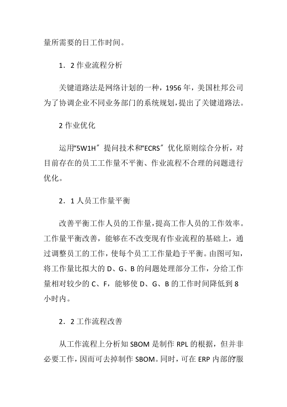 工业工程方法在企业管理中的运用.docx_第2页