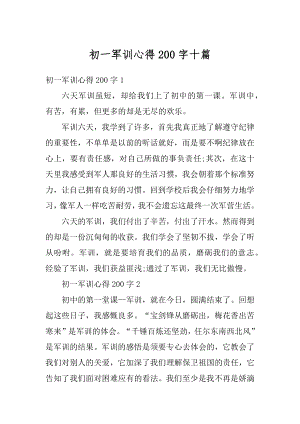 初一军训心得200字十篇精编.docx