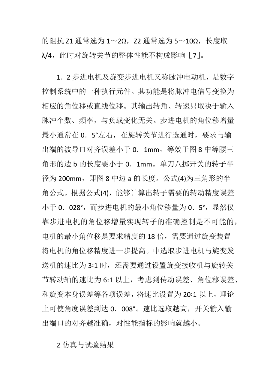 单刀多掷开关的一体化设计.docx_第2页