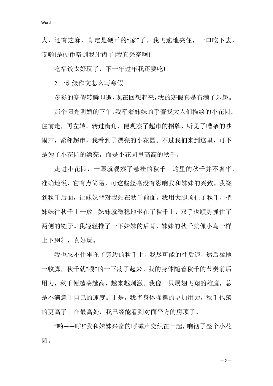 一年级作文怎么写寒假.docx_第2页