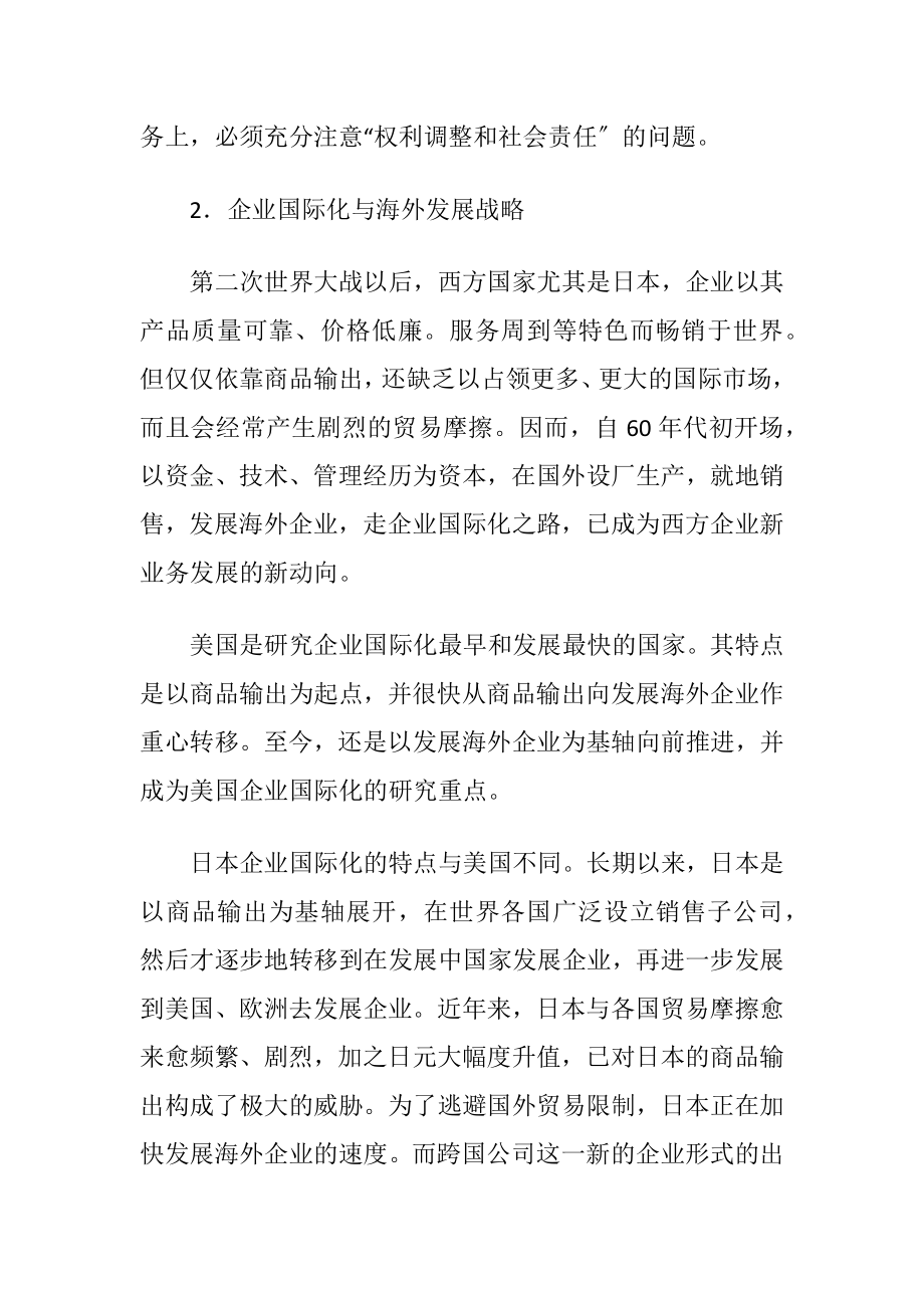 企业销售建设趋势-精品文档.docx_第2页