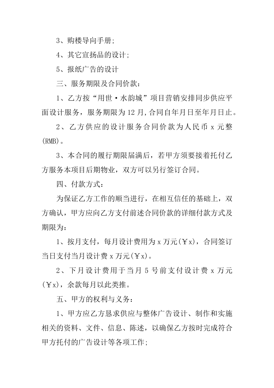 2022委托设计合同协议书格式精品.docx_第2页