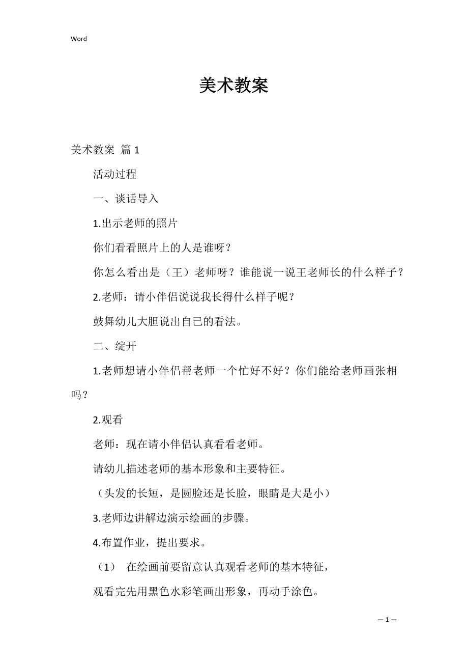 美术教案_13.docx_第1页