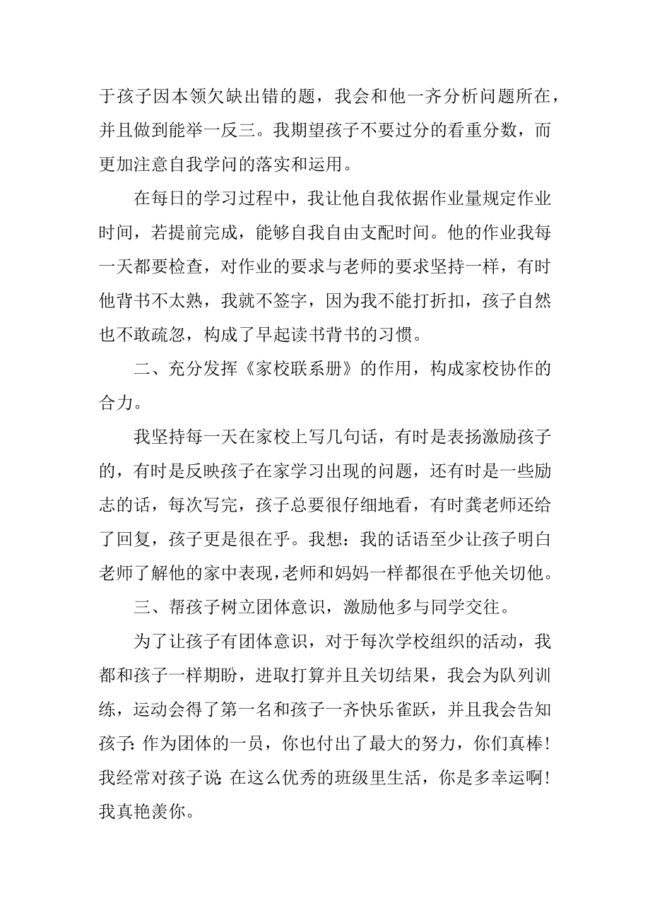 中小学家长会上的家长发言稿5篇例文.docx_第2页