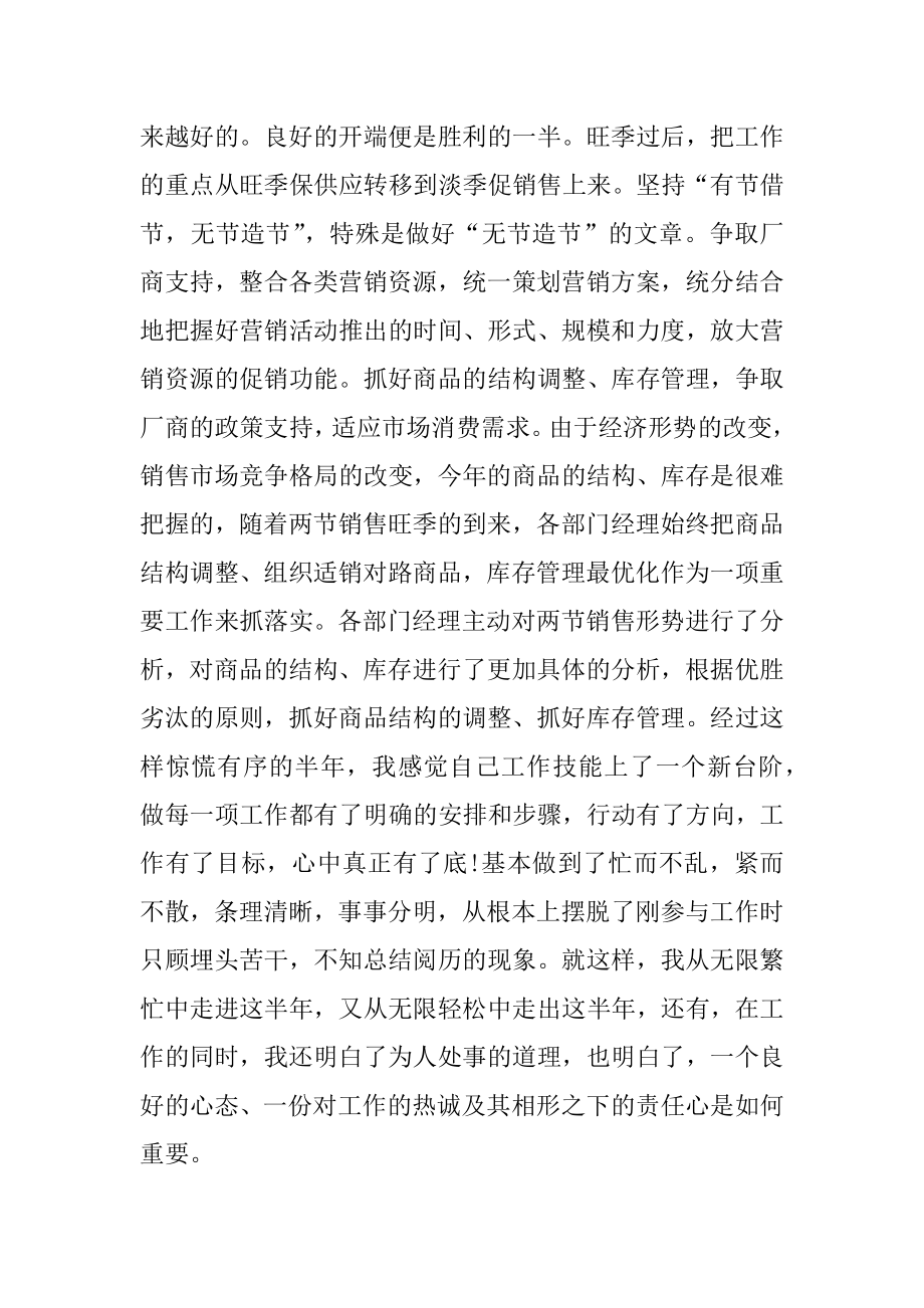 关于销售人员的半年工作总结报告精选.docx_第2页