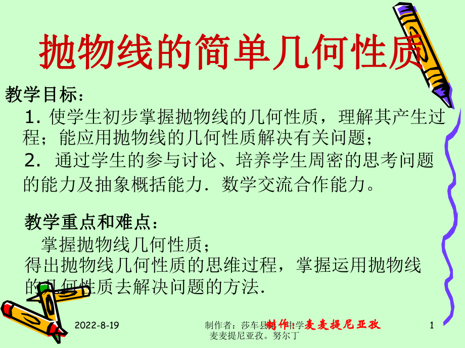 §242抛物线的几何性质PPT.ppt_第1页