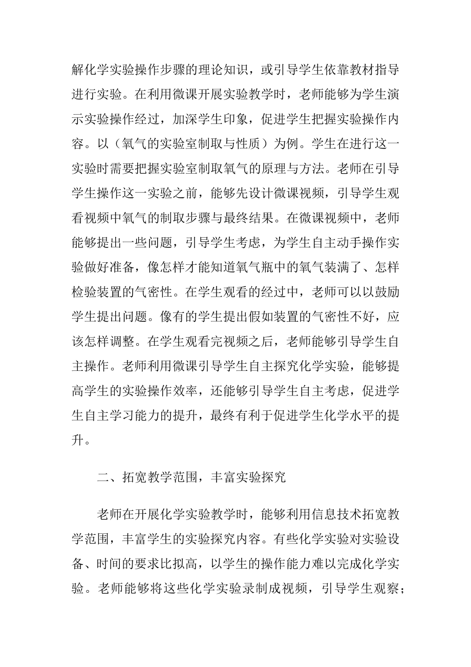 初中化学实验教学形式讨论.docx_第2页