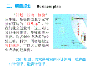 创业计划书撰写ppt课件.ppt