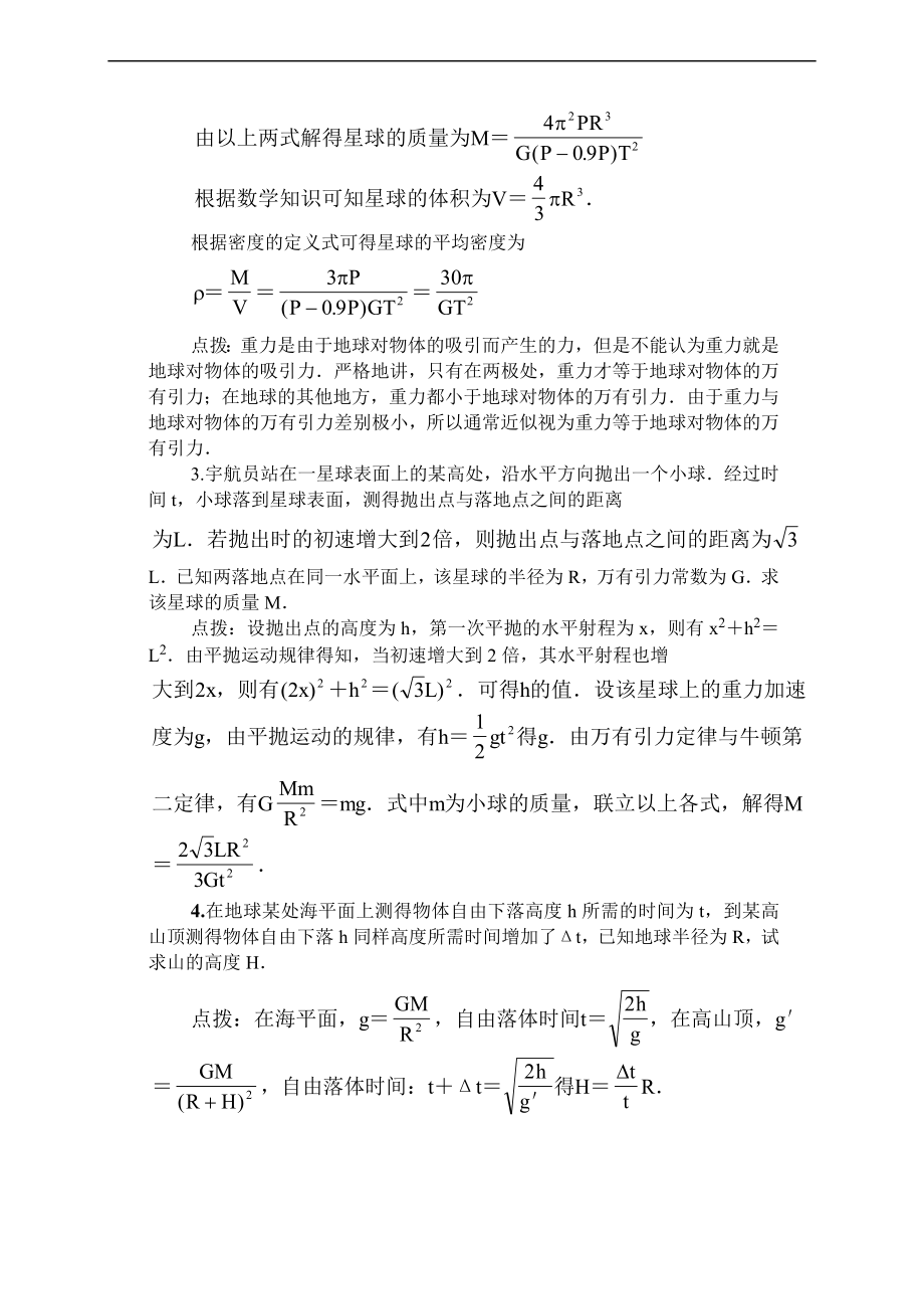 2019年高考物理复习：万有引力定律 天体运动典型例题.doc_第2页