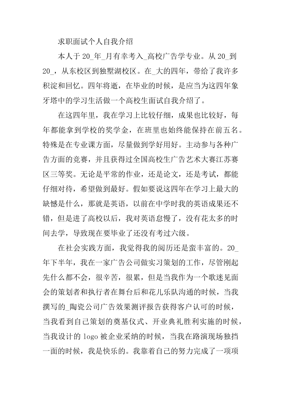 2022年求职面试个人自我介绍模板范文.docx_第2页