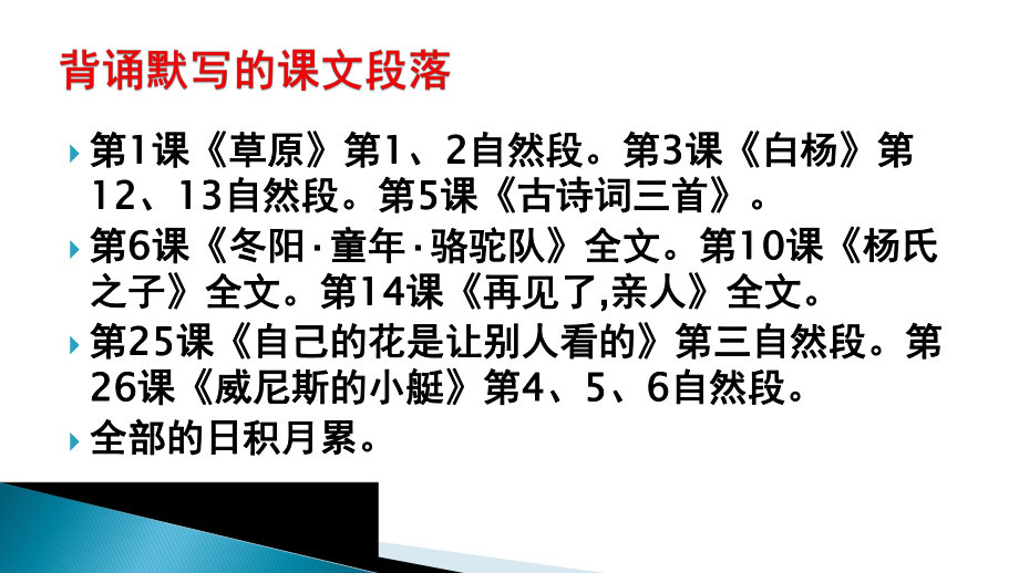 小学五年级语文下册期末复习资料ppt课件.pptx_第2页