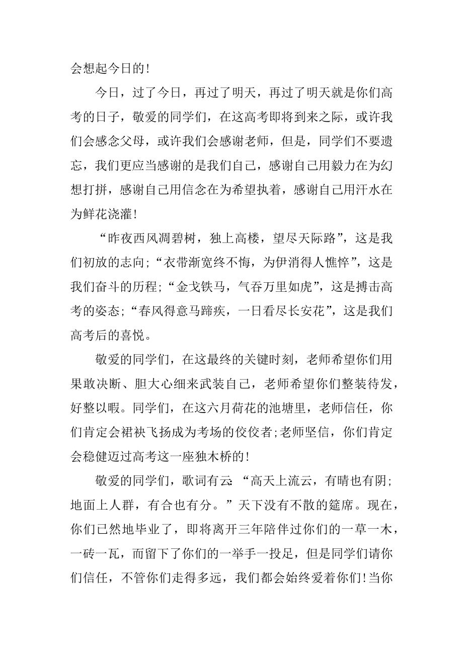 高三毕业典礼教师代表发言稿例文.docx_第2页