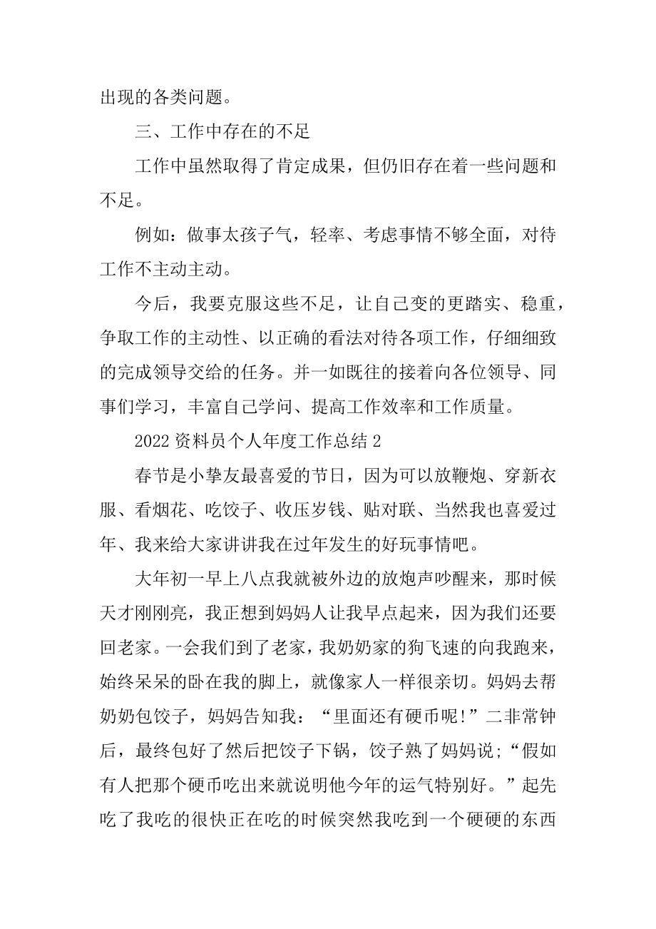 2022资料员个人年度工作总结汇总.docx_第2页