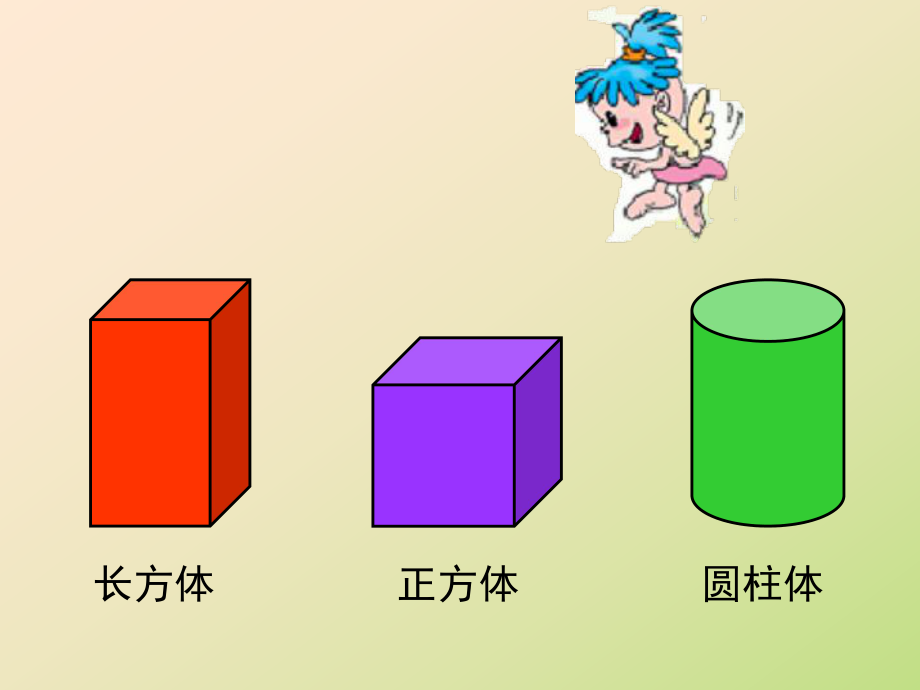 认识图形(小学一年级数学).ppt_第1页