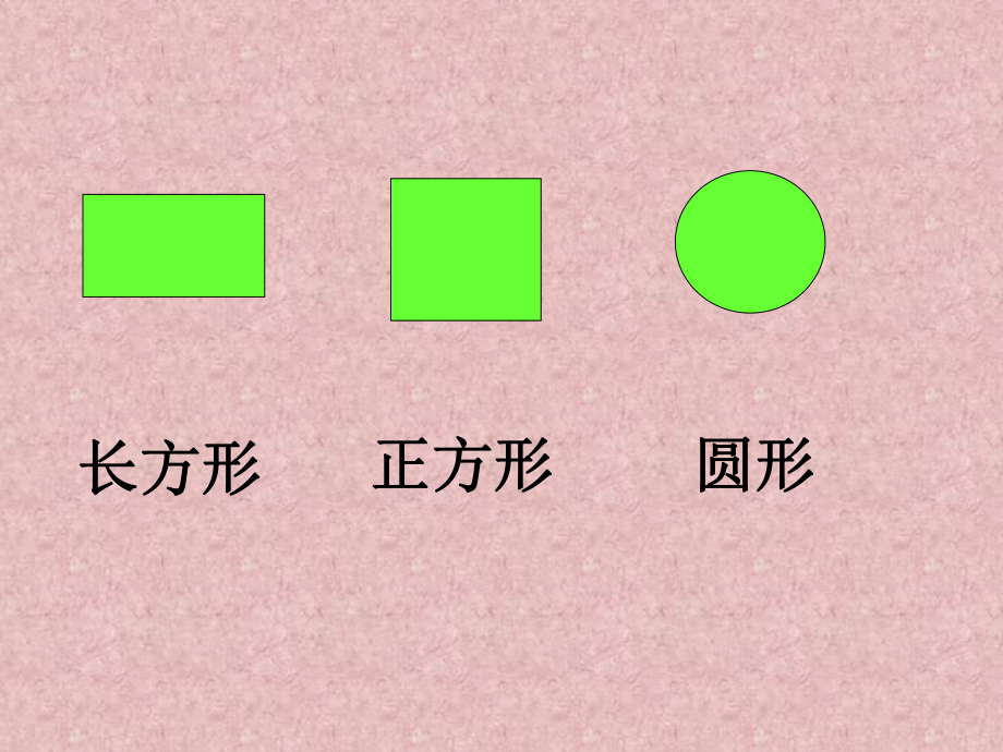 认识图形(小学一年级数学).ppt_第2页