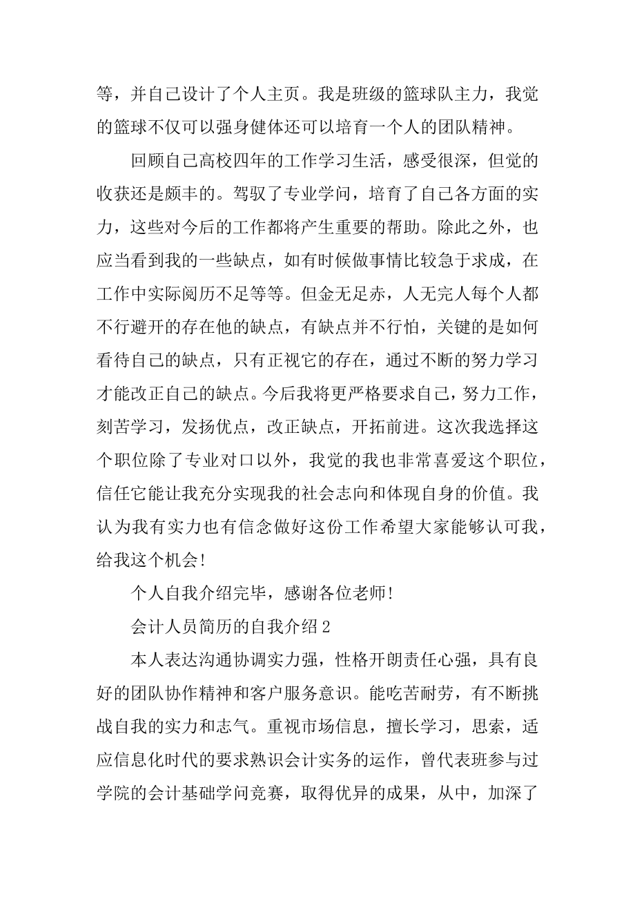 会计人员简历的自我介绍范本.docx_第2页