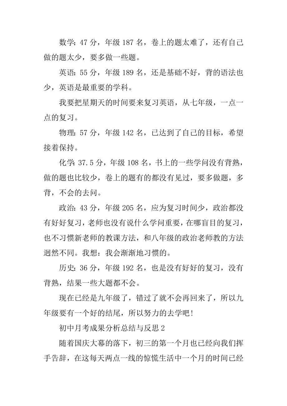 初中月考成绩分析总结与反思十篇范文精编.docx_第2页