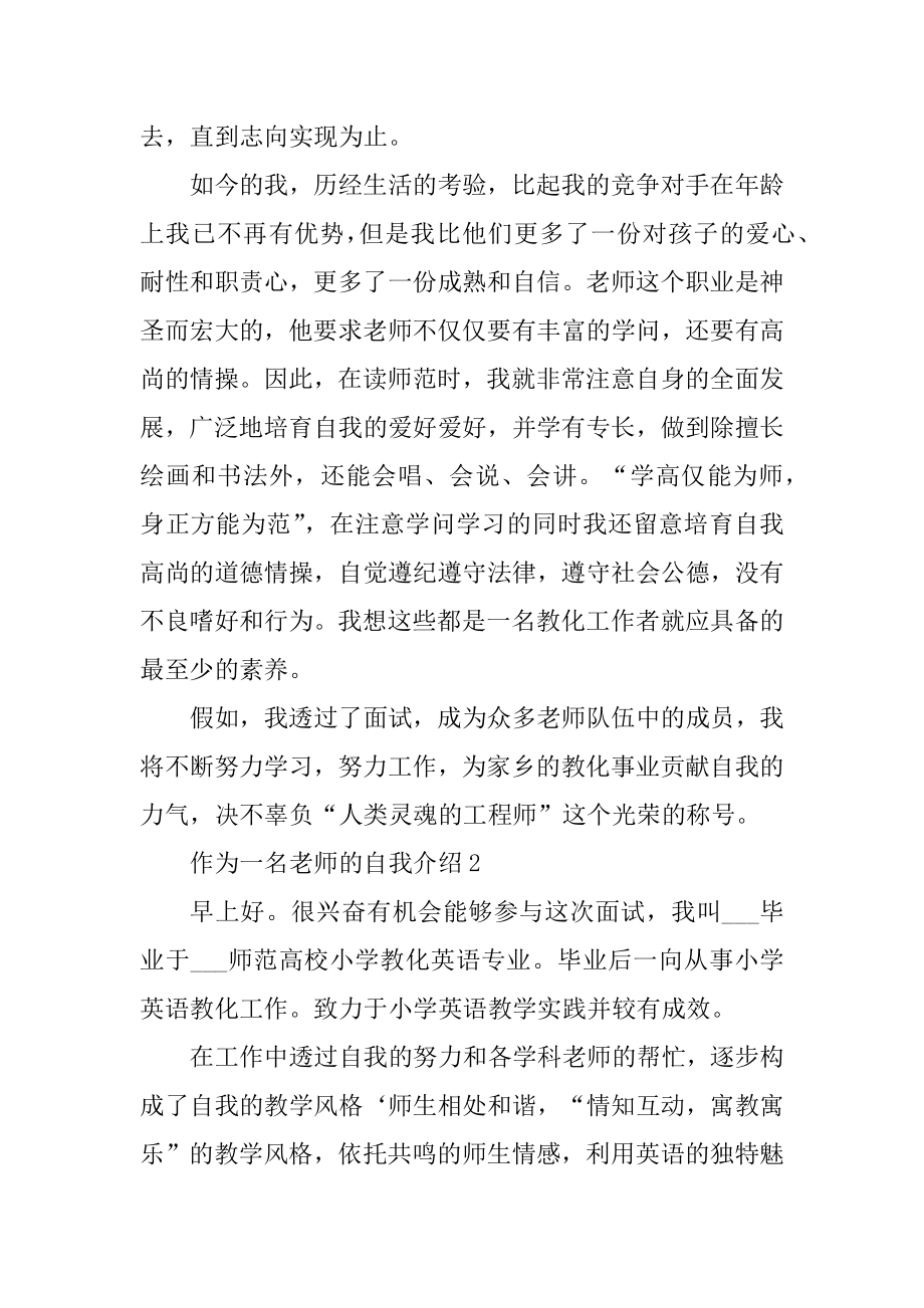 作为一名教师的自我介绍汇总.docx_第2页