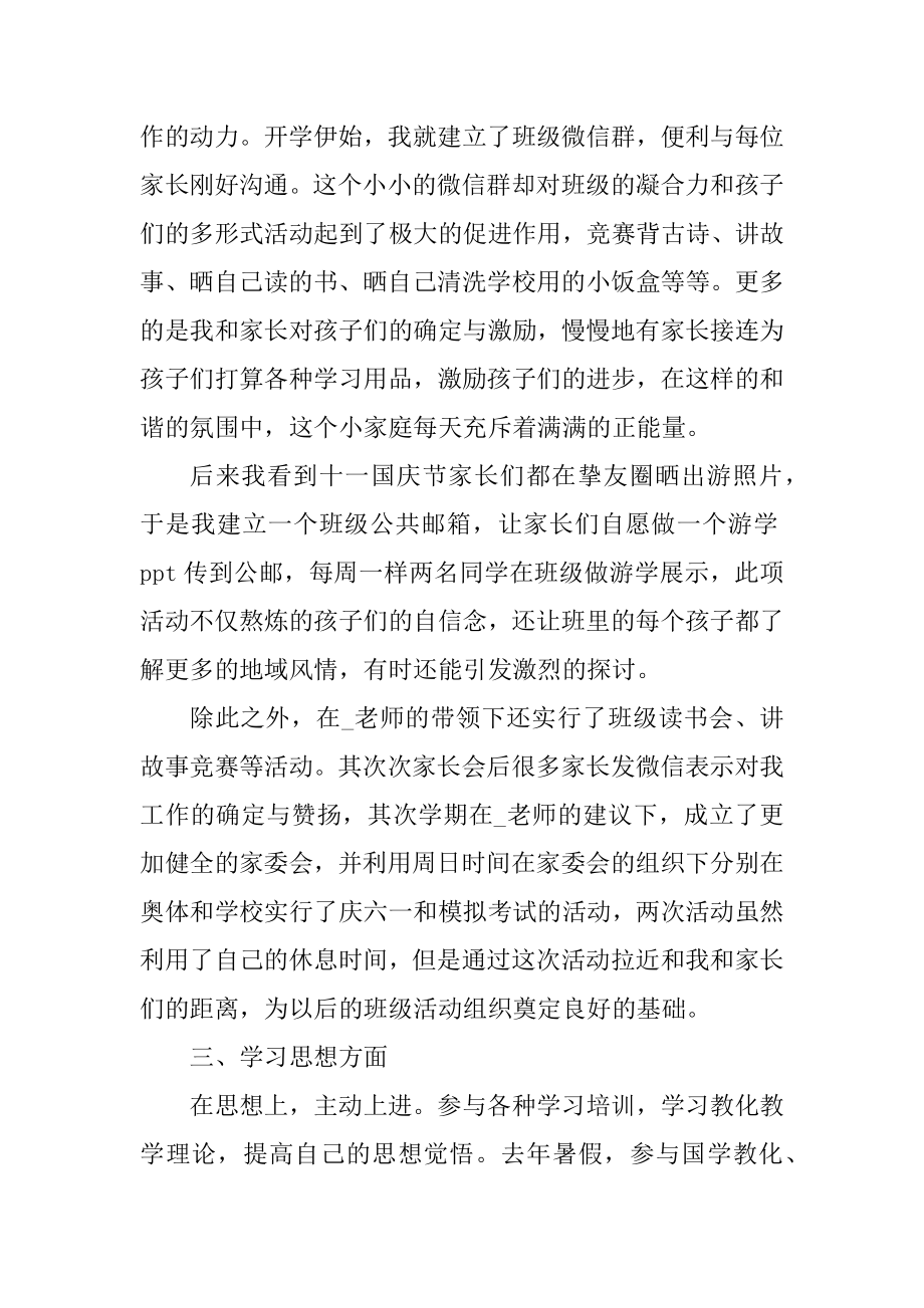 初中教师转正工作总结范文汇编.docx_第2页